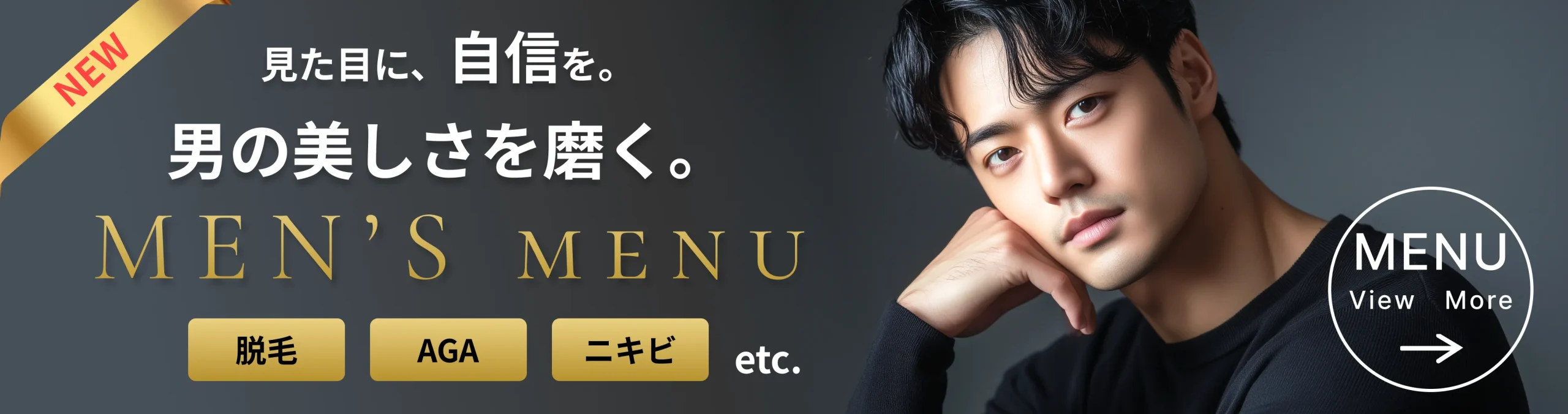 メンズメニュー
