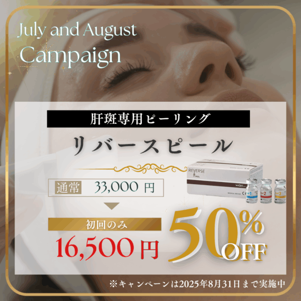 リバースピール