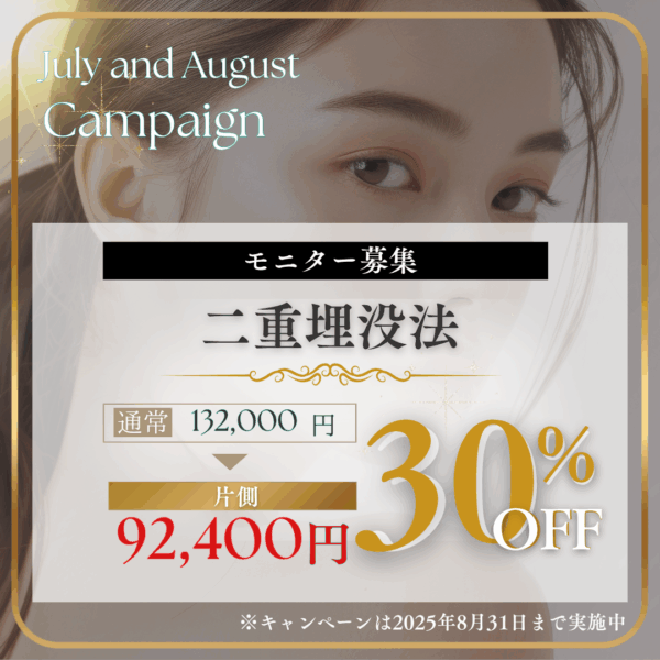 二重埋没