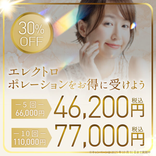 エレクトロポレーション
