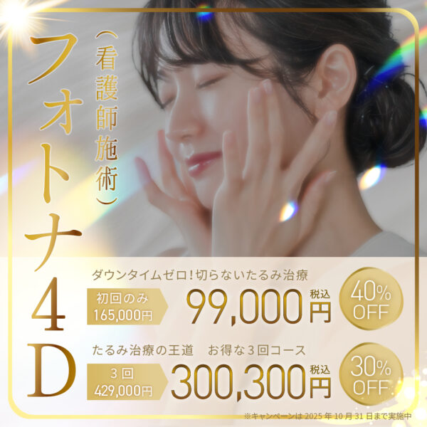 フォトナ4D