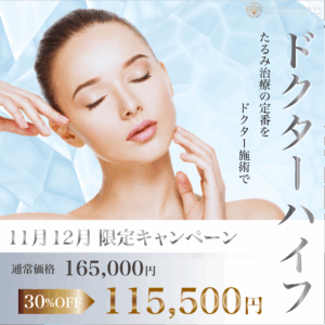 ドクターハイフ