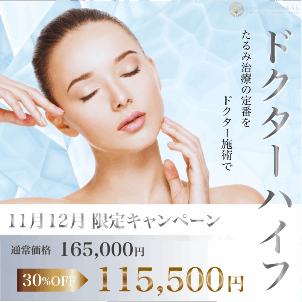 ドクターハイフ