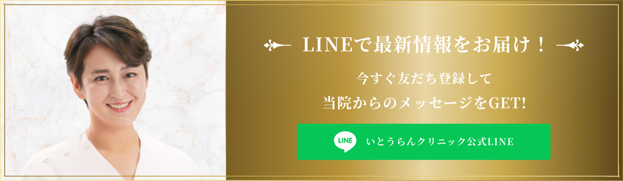 LINEで最新情報をお届け!