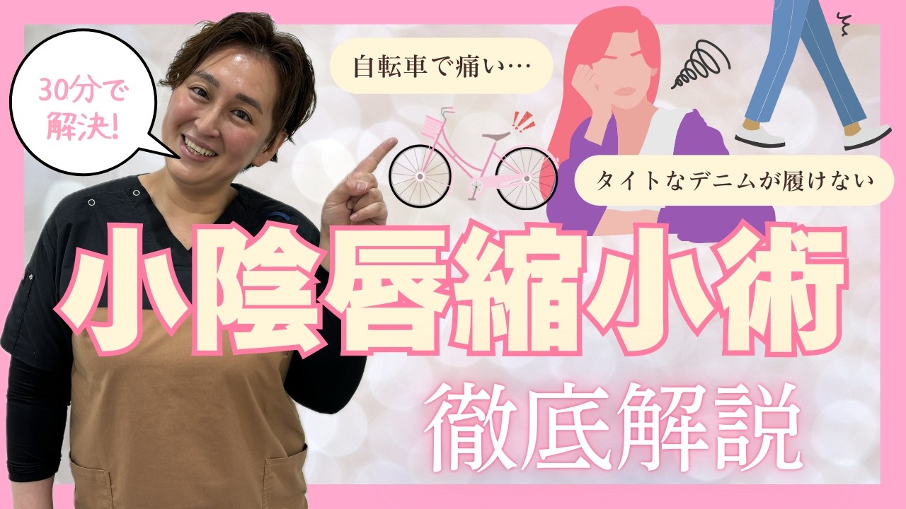 「切りすぎない」デザインと術後リアルな経過