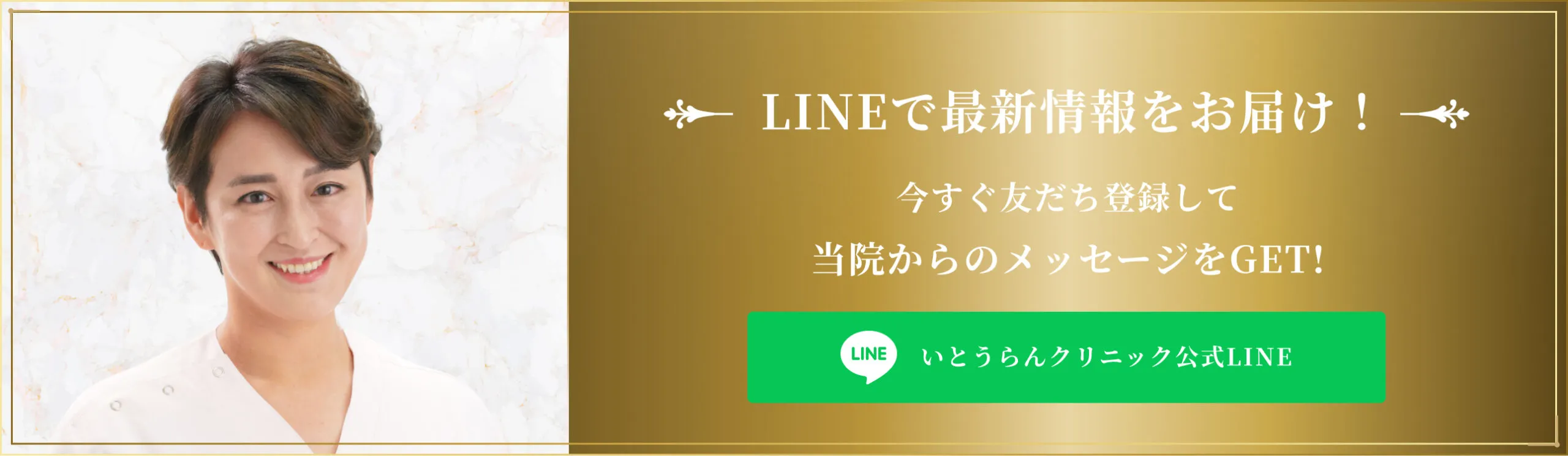 LINEで最新情報をお届け！