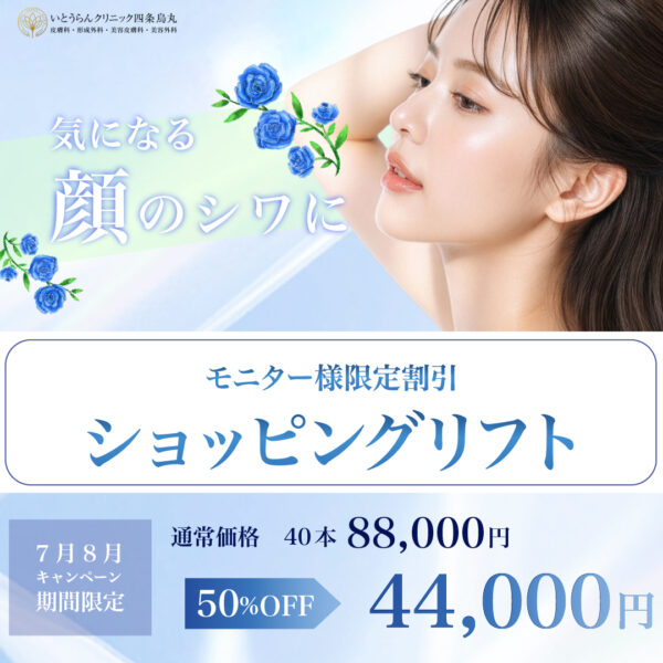 ショッピングリフト モニター様限定 50％オフ