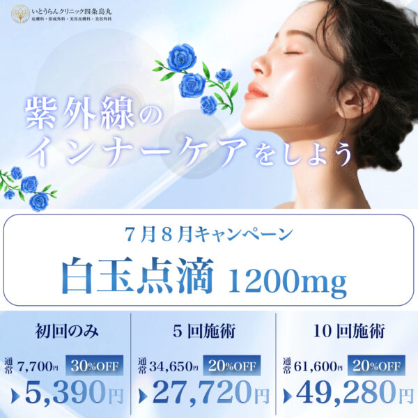 白玉点滴1200mg 最大30％オフ