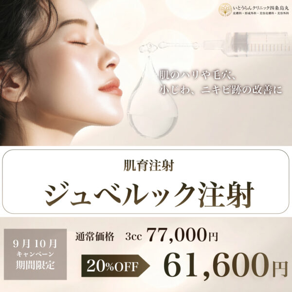 2026-9/10　ジュベルック注射